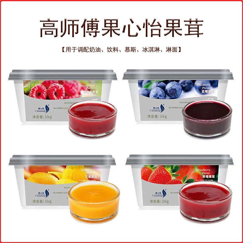 芒果果茸草莓芒果果茸烘焙蛋糕面包夹心淋面慕斯覆盆子蓝莓果酱