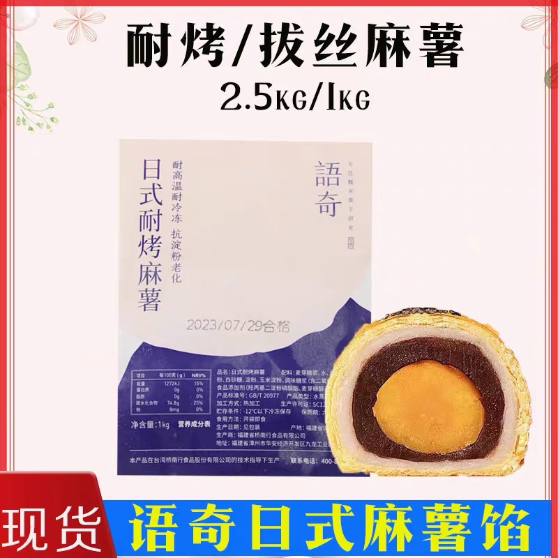语奇日式耐烤麻薯2.5kg 月饼蛋黄酥拉丝馅软欧包蛋挞仙豆糕Q心馅