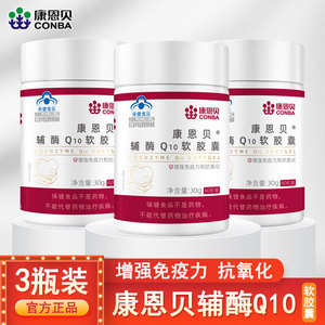 天猫正品！康恩贝辅酶Q10软胶囊60粒中老年男女心脏增强免疫力Q10