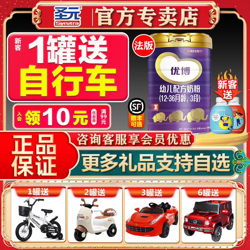 顺丰可选】圣元奶粉圣元优博3段法版优博三段900g罐国版808g有货高性价比高么？