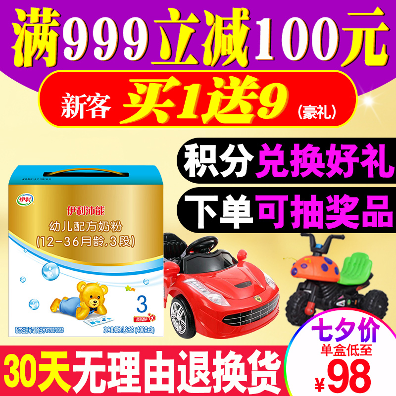 ¡¾Ð¿ÍÂò1ËÍ9¡¿ÒÁÀû½ð×°ÅæÄÜ3¶ÎÄÌ·Û1200gÈýÁª×°Ó×¶ùÄÌ·Û400¿Ë*3