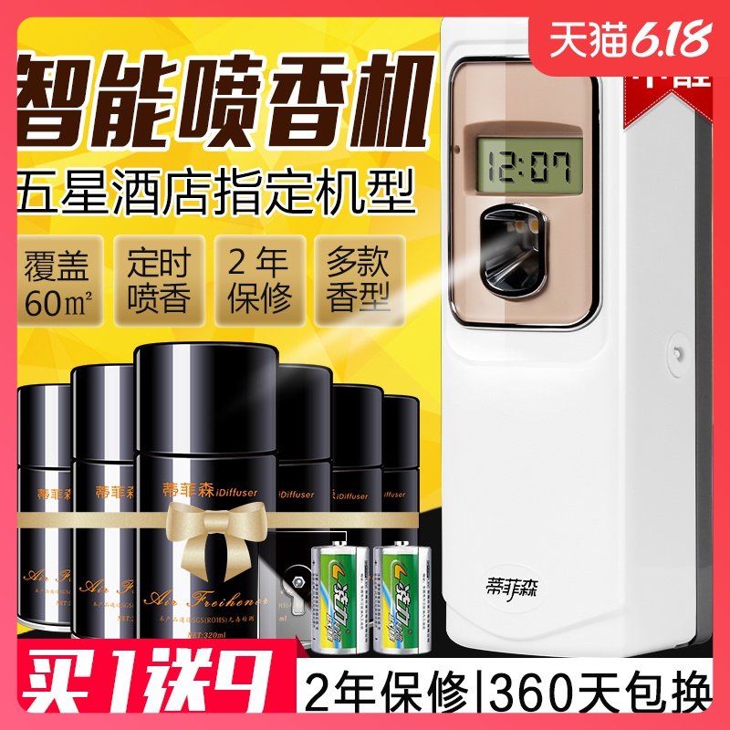 酒店空气清新剂喷雾香氛家用室内厕所除臭神器香薰自动喷香机香水
