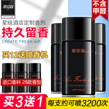 蒂菲森空气清新剂喷香机香水补充商用自动喷雾厕所香薰家用卫生间
