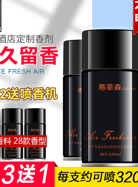 蒂菲森空气清新剂喷香机香水补充商用自动喷雾厕所香薰家用卫生间