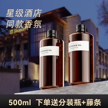 蒂菲森500ml香薰补充液酒店商用车载用卫生间除臭大瓶白茶希尔顿