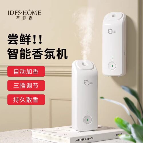 香薰机卫生间洗手间专用