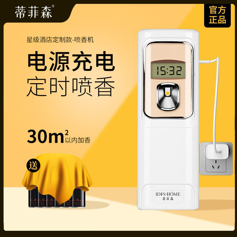 蒂菲森酒店定时喷香机家用扩香机加香机商用自动香氛机香薰卫生间