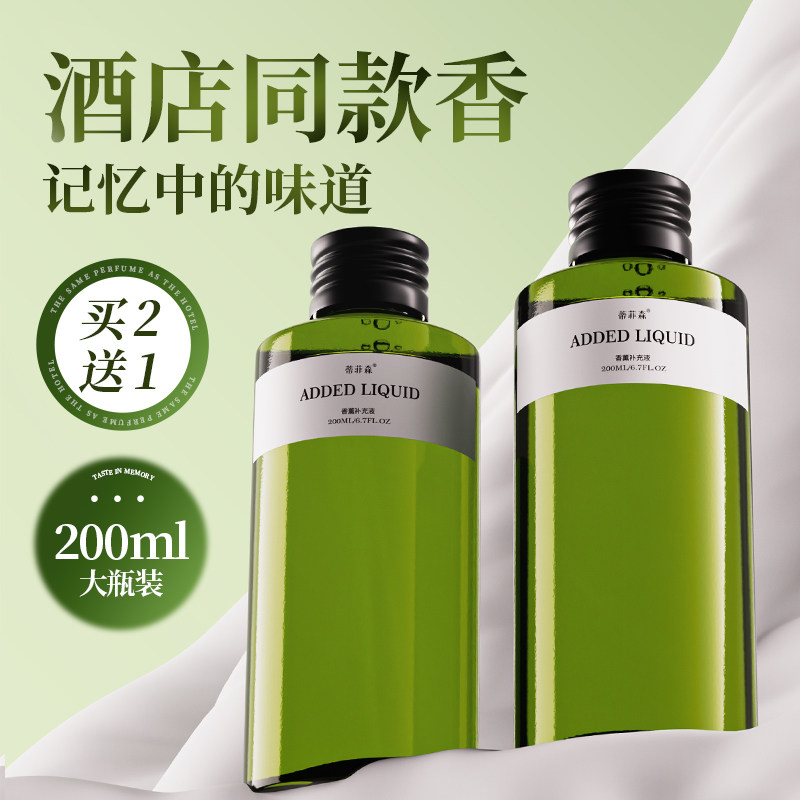 蒂菲森香薰精油补充液200ml挥发家用卧室香氛厕所卫生间清新除味