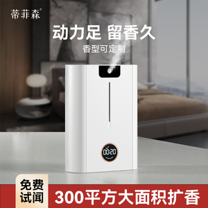 蒂菲森扩香机香薰机商用酒店大堂大面积加香机香薰精油自动香氛机