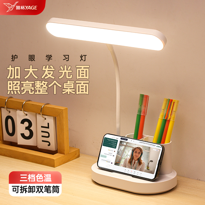 【RG0护眼】雅格台灯护眼学习用