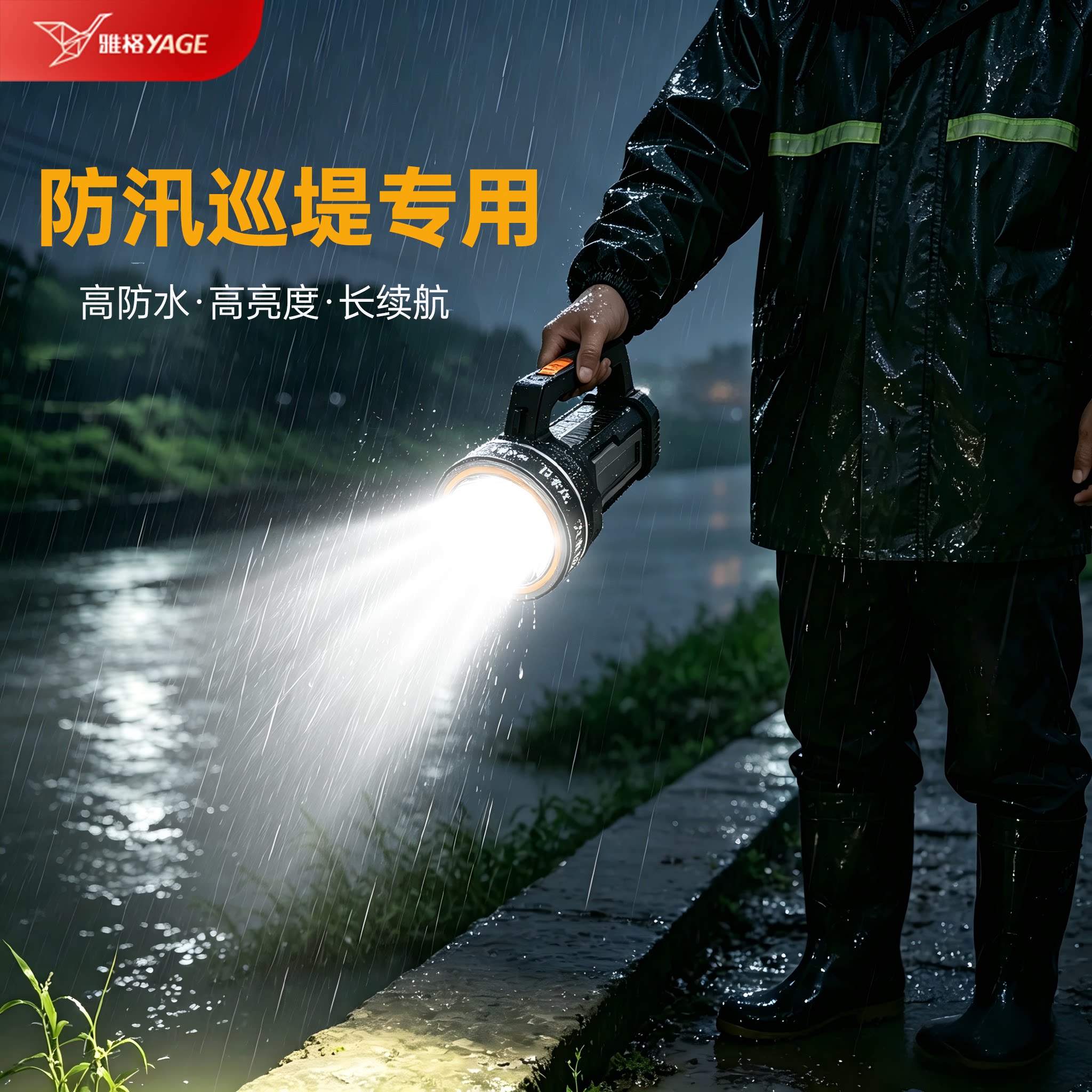 【太阳能充电】雅格强光大手提灯