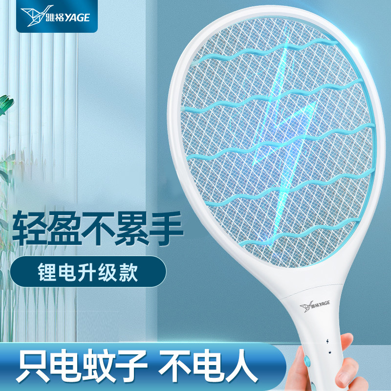 雅格电蚊拍充电式家用强力二合一灭蚊电蚊子器打苍蝇拍2026年新品