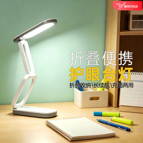 雅格折叠收纳学习阅读照明小台灯