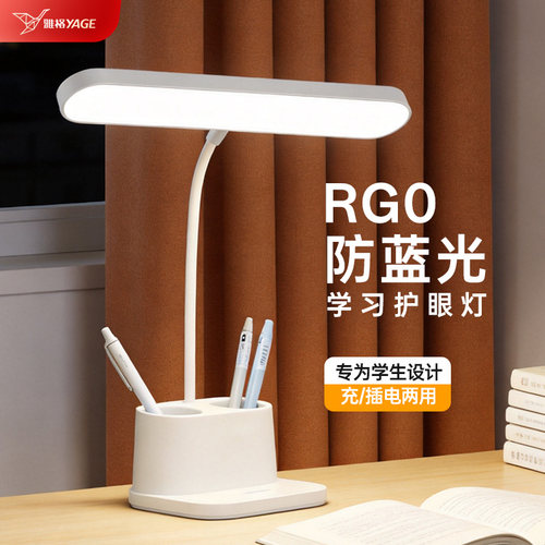 【RG0护眼】雅格台灯护眼学习用