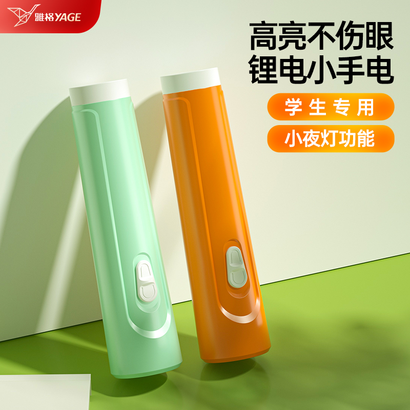 【小巧便携】雅格儿童学生手电筒