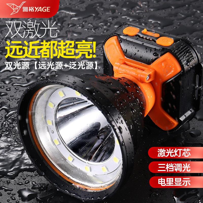 雅格聚光泛光头灯超亮夜钓专用夜间采摘作业修车充电式2026年新款