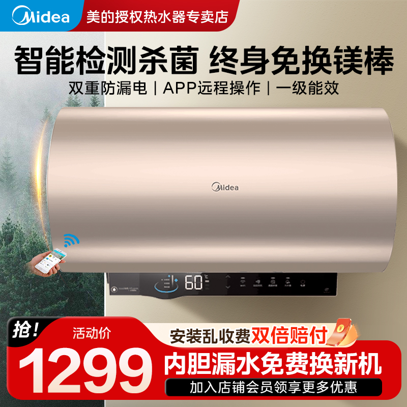 美的电热水器免换镁棒MH3