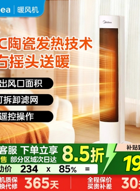 美的取暖器卧室暖风机速热小太阳立式客厅家用电暖气节能HFV20DR