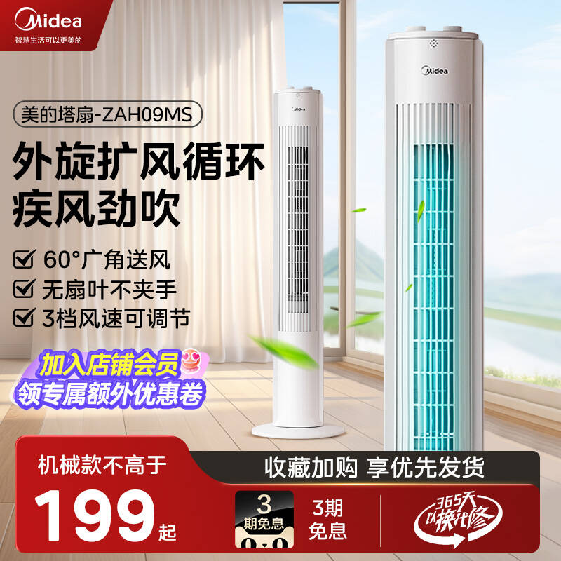 美的塔式电风扇家用塔扇无叶塔式静音立式宿舍台式落地扇ZAH09MY
