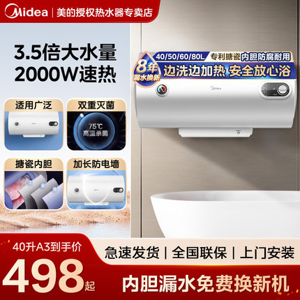 美的60升电热水器家用洗澡速热卫生间租房小型储水式40升50/80A3