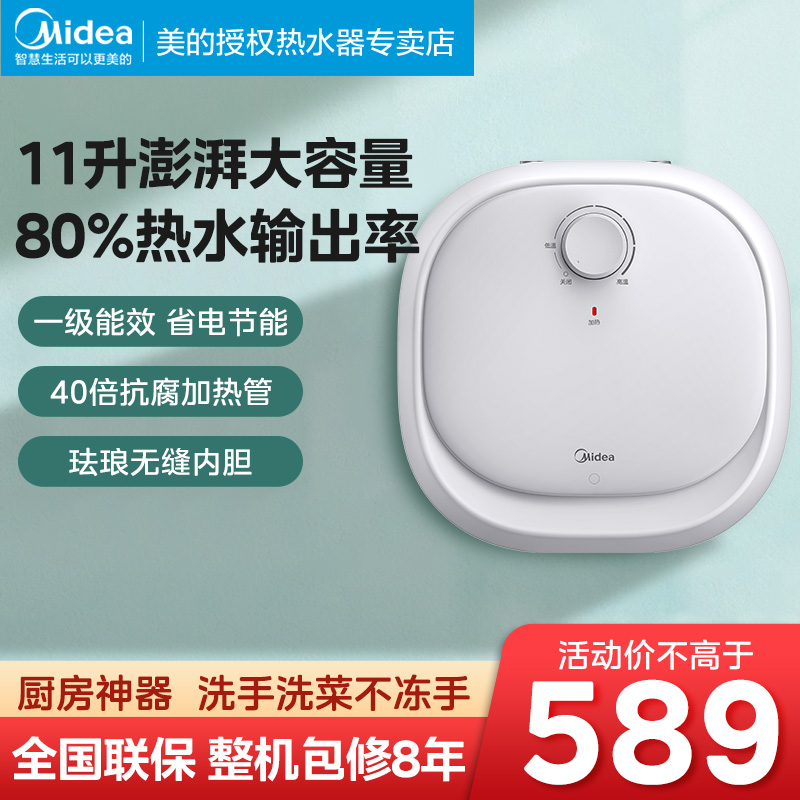 美的11升厨宝11L大容量