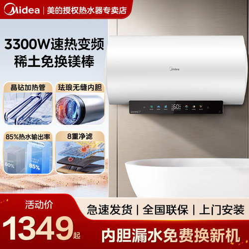 美的电热水器瓷热舱阻垢JE7pro