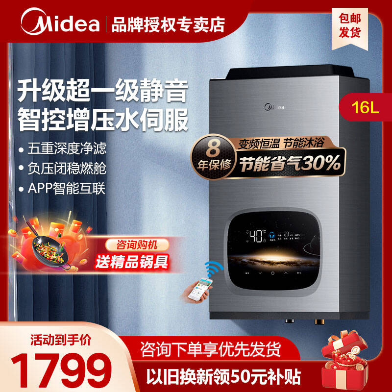 美的一级静音16升燃气热水器