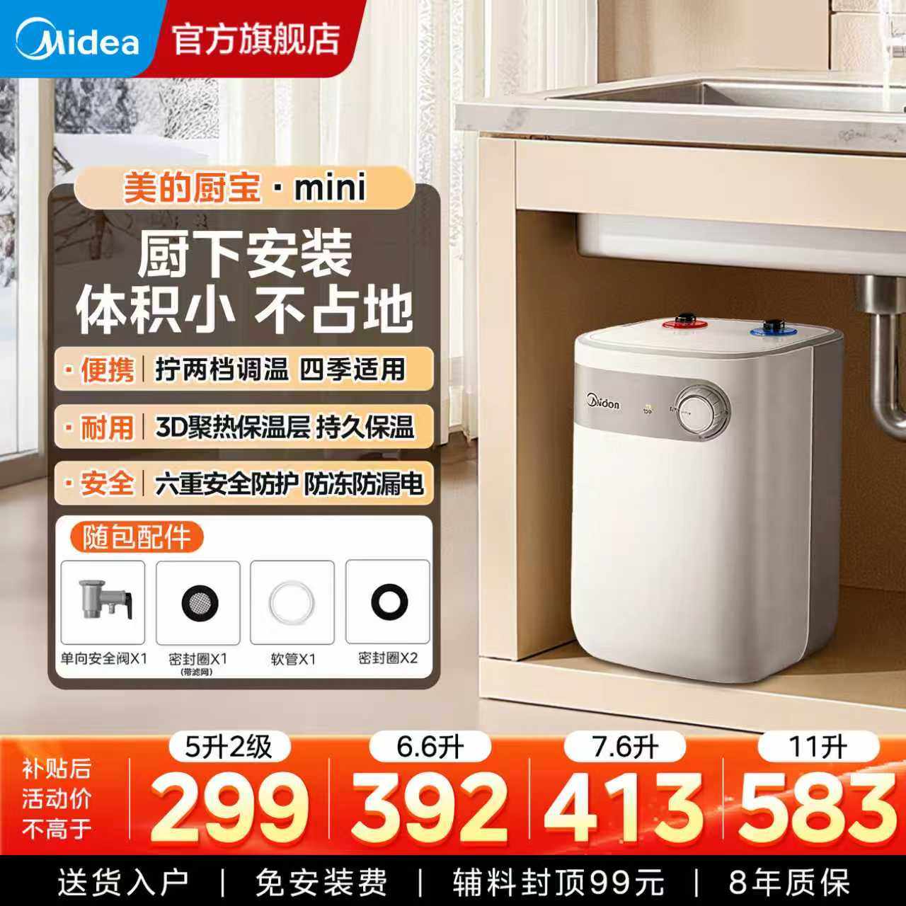 美的5升小厨宝小型电热水器家用储水式节能速热厨房卫生间7.6升