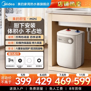 美 节能速热厨房7.6 11升 5升小厨宝小型电热水器家用储水式