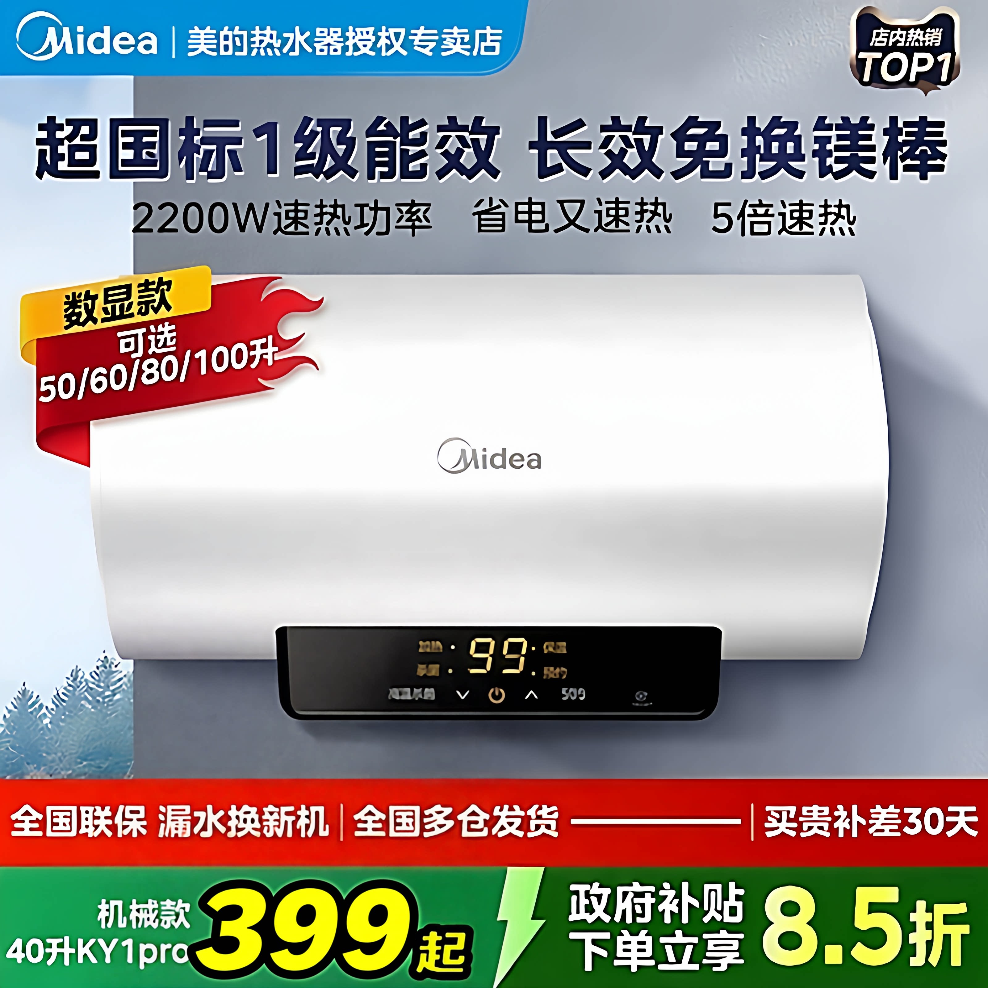 美的出品华凌电热水器一级电家用60升储水式速热卫生间小型洗澡