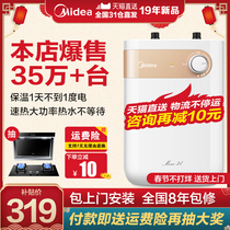 Midea small kitchen, fast heating, household instant electric water heater, kitchen water storage, up and down water outlet, energy saving and constant temperature