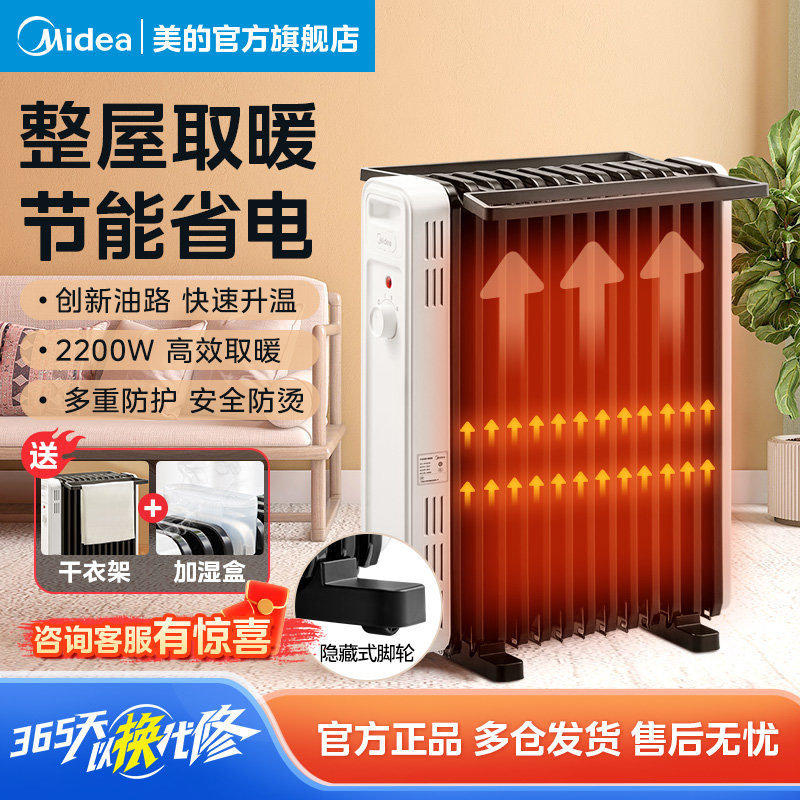 美的取暖器油汀电暖器家用客厅卧室13片电暖气电热暖风机电取暖片
