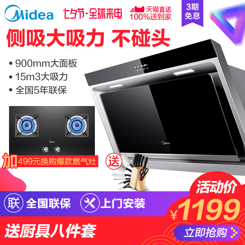 Midea/ÃÀµÄ CXW-180-DJ118³éÓÍÑÌ»ú²àÎüʽ±Ú¹ÒʽÎüÓÍÑÌ»ú¼ÒÓÃÌØ¼Û
