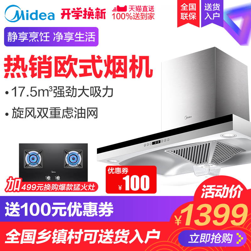 Midea/ÃÀµÄ CXW-200-DT328¶¥Îüʽ³éÓÍÑÌ»úÌØ¼Û±Ú¹ÒʽÎüÓÍÑÌ»ú¼ÒÓÃ