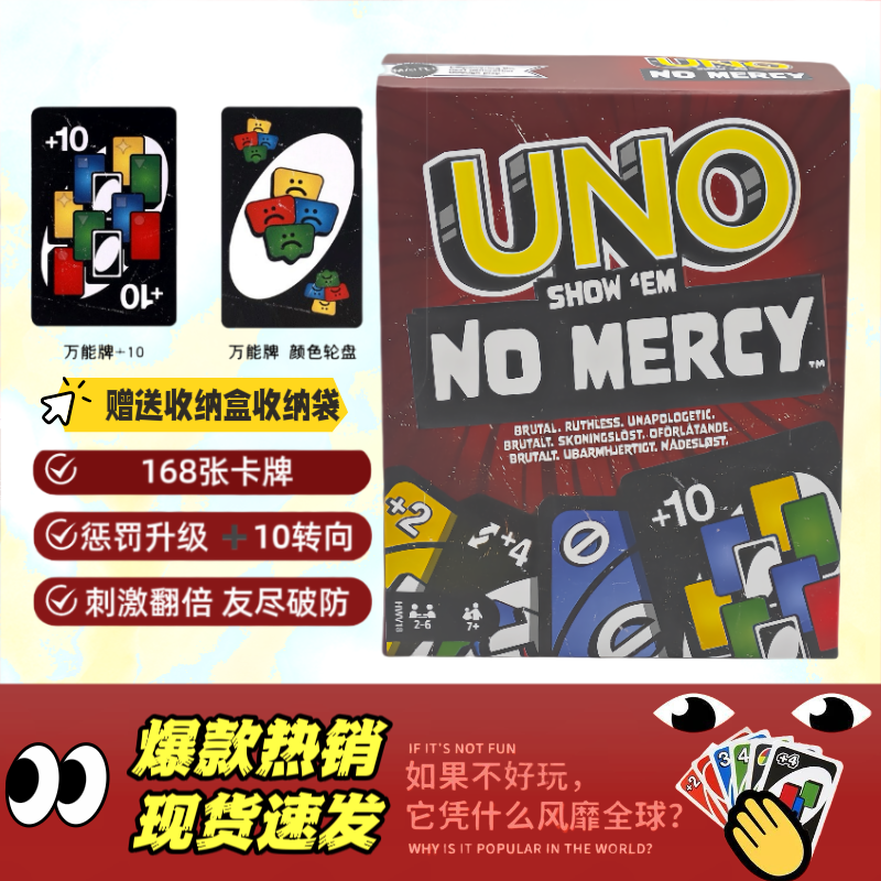 UNO进阶＋10卡牌之朋友破防友尽