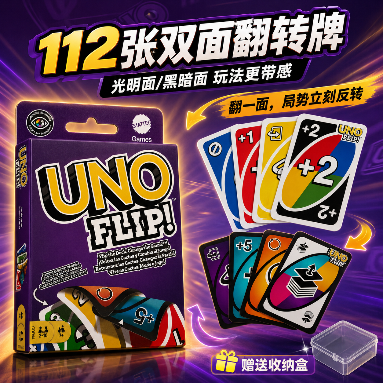 正版uno flip双面可反转纸牌乌诺联名防水卡牌游戏毫不留情扑克牌