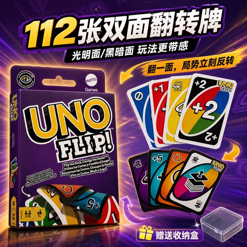 UNO双面纸牌反转绝杀聚会神器
