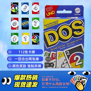 正版 Dos纸牌聚会游戏桌游防水卡牌优诺联名毫不留情uno扑克牌 UNO