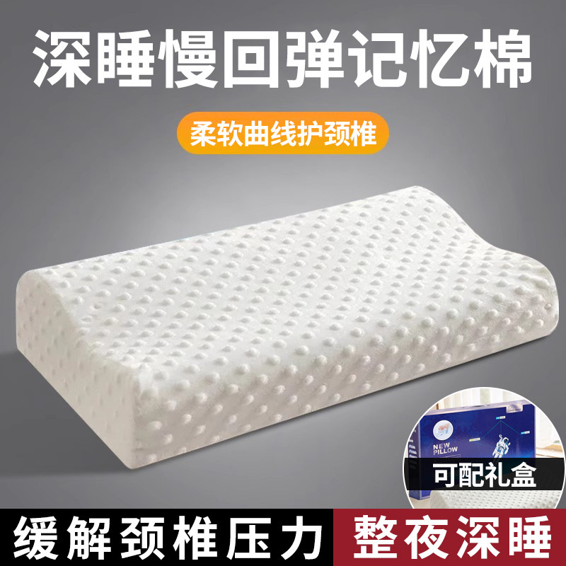 枕头枕芯护颈椎助睡眠乳记忆棉低枕胶成人家用白色慢回弹单个礼盒
