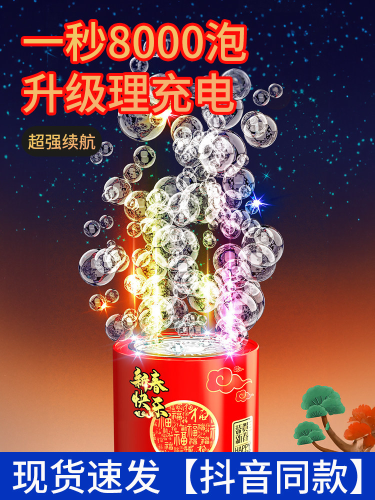 2024 NEW YEARS FIREWORKS BUBBLE MACHINEINTERNET CELEBRITY HOT CHILDRENS BLOWING BUBBLE WEDDING FLOWERS FIRECRACKERS FIREWORKS STALL TOYS