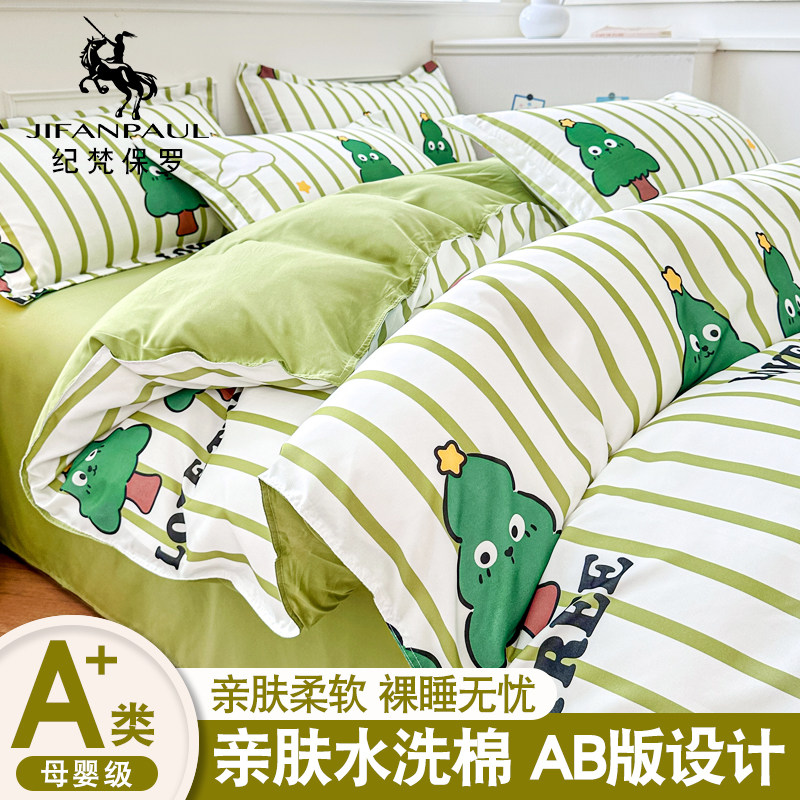 卡通可爱床上用品四件套2026新款宿舍床单人双人被罩枕套三件套男