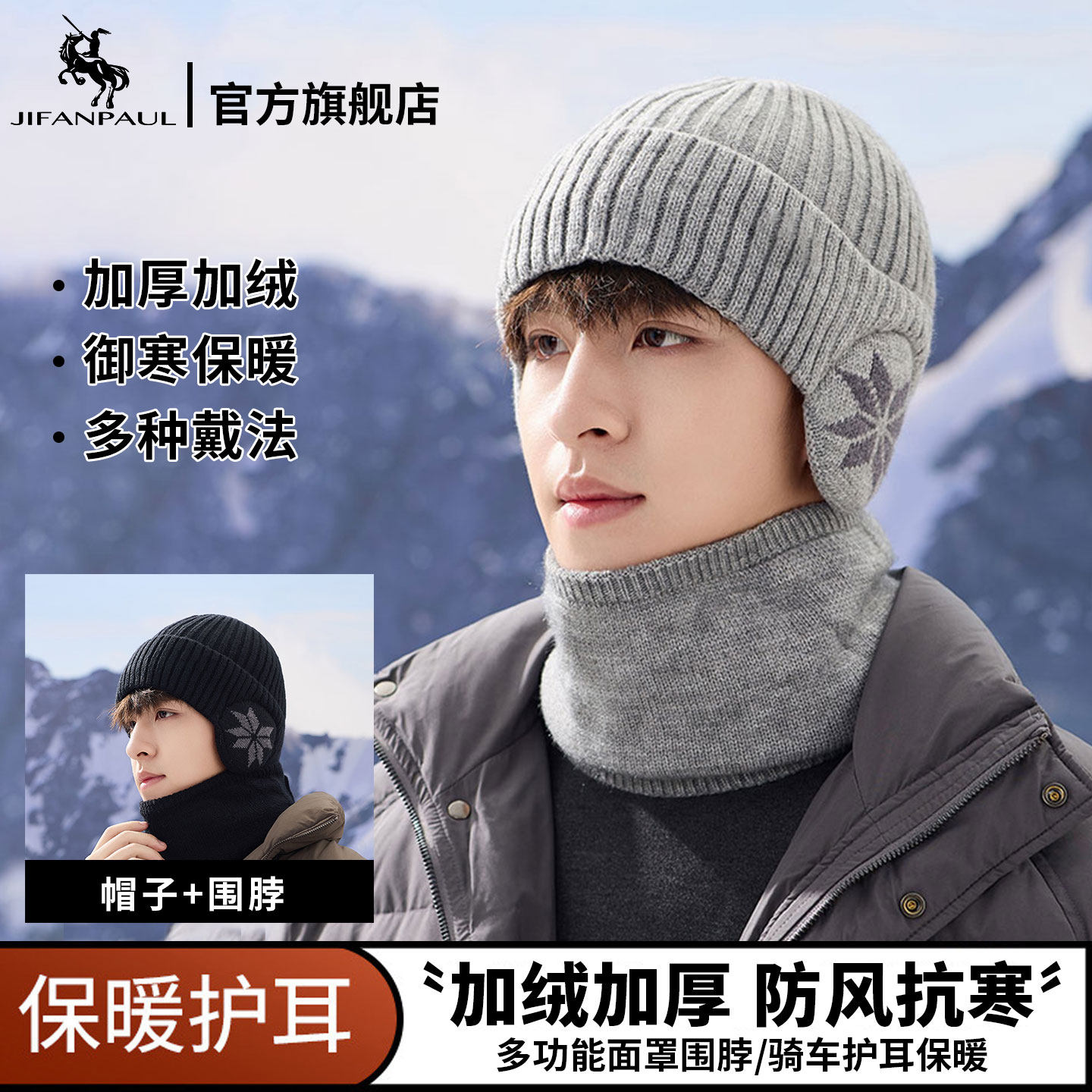 帽子男士冬季护耳帽骑行保暖帽子围脖套装毛线帽男包头加绒针织帽,服饰配件/皮带/帽子/围巾,帽子,淘宝优惠券,粉丝福利购,淘宝优惠卷