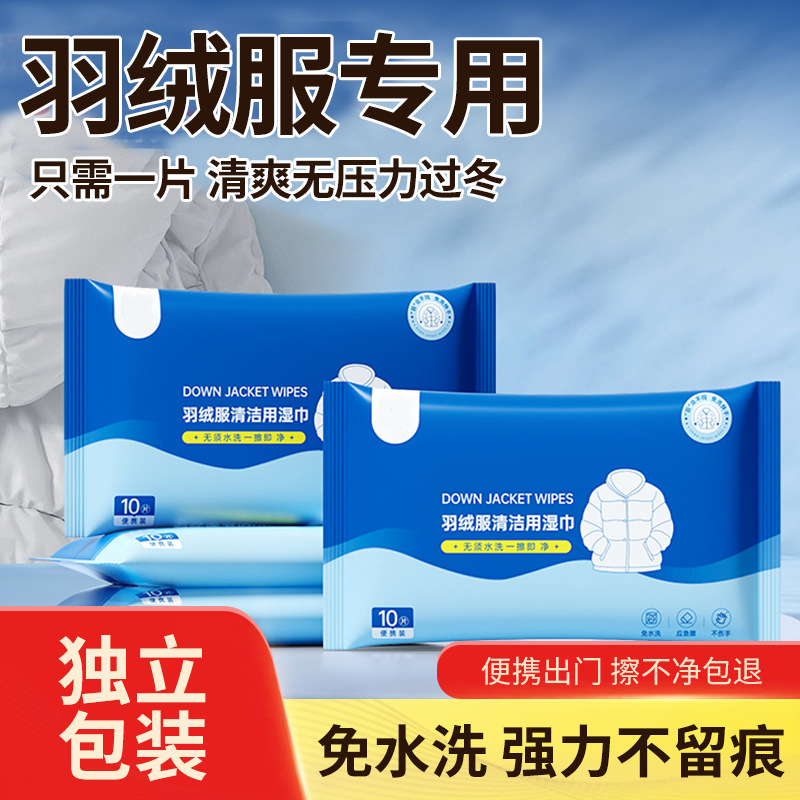 擦鞋湿巾小白鞋清洁神器衣物去渍湿纸巾羽绒服去油去污小包便携装