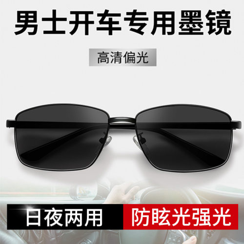 开车专用偏光太阳镜男士太阳眼镜男款眼镜驾驶镜新款钓鱼抗UV司机