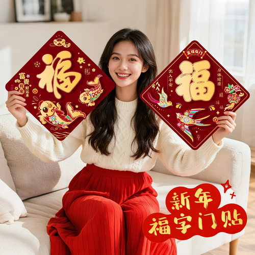 马年福字门贴2026新款春节过年立体植绒酒红门墙贴新年装饰品布置