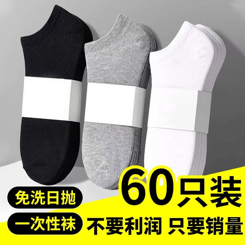 旅行懒人免洗纯色中筒短袜子男士女款一次性低浅口隐形船袜春夏季