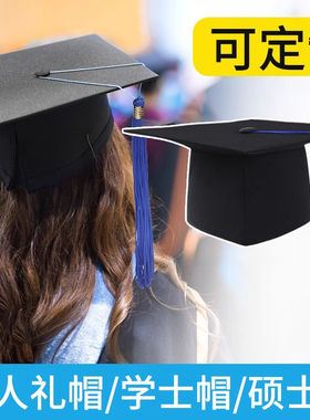 成人礼帽高中18岁典礼学士帽硕士学位导师博士帽定制毕业校徽流苏