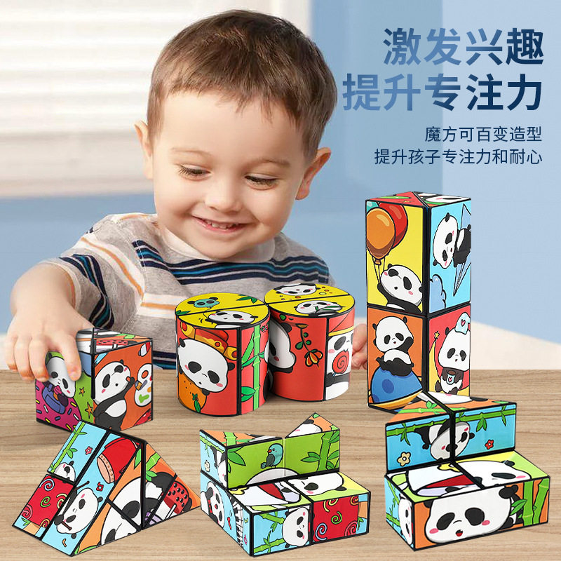 百变无限魔方熊猫几何折叠翻转3D变形积木解压儿童益智立体小玩具