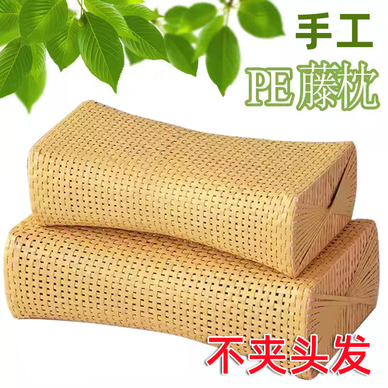 PE藤编枕头夏天凉爽冰丝不夹头发空心枕夏季成人家用护颈椎助睡眠