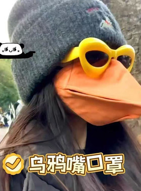 乌鸦嘴口罩仿真动物搞怪整蛊装饰3D张嘴可动cos鸭嘴型道具送朋友